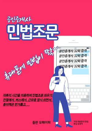 공인중개사 민법조문