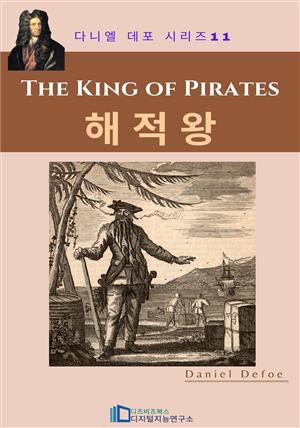 The King of Pirates