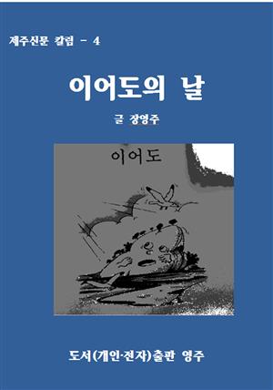 이어도의 날