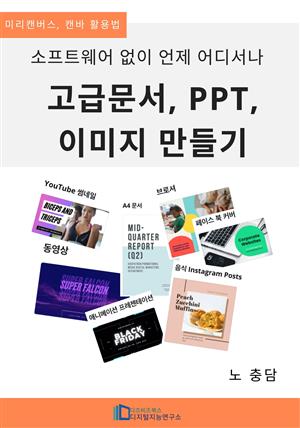 소프트웨어 없이도 언제 어디서나 고급 문서, PPT, 이미지 만들기