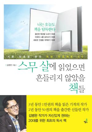 스무 살에 읽었더라면 흔들리지 않았을 책들-4 _실패