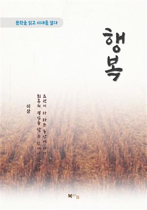 이상 행복