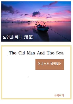 노인과 바다(영문 원서)