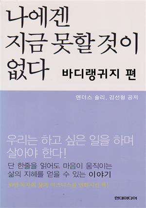 나에겐 지금 못할것이 없다  바디랭귀지 편