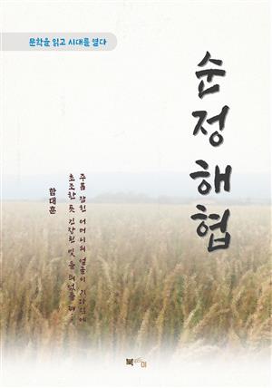 함대훈 순정해협