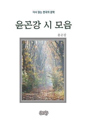 윤곤강의 시 모음