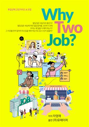 Why TwoJob?