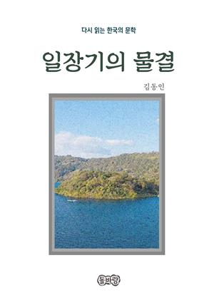 김동인의 일장기의 물결