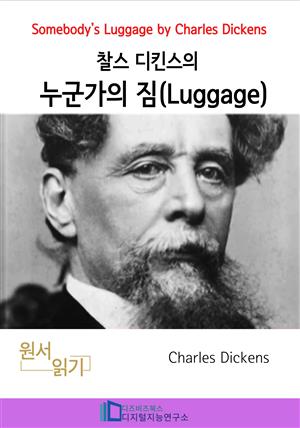 찰스 디킨즈의 누군가의 짐(Luggage)