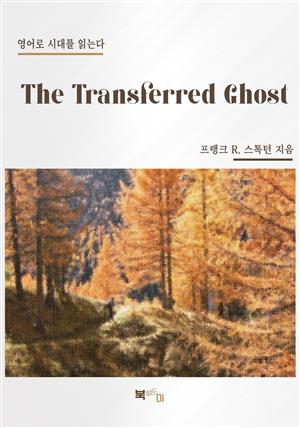 The Transferred Ghost