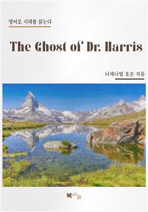 The Ghost of Dr. Harris