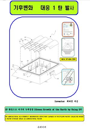 기후변화 대응 1탄 발사