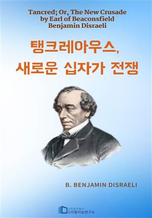 탱크레아우스, 새로운 십자가 전쟁