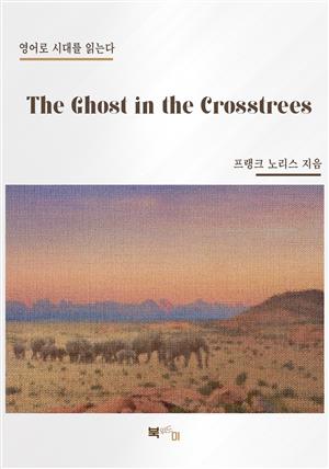 The Ghost in the Crosstrees