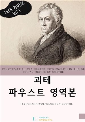 파우스트-영역본