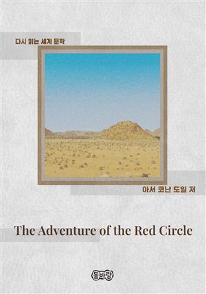 The Adventure of the Red Circle