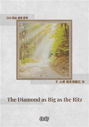 The Diamond as Big as the Ritz