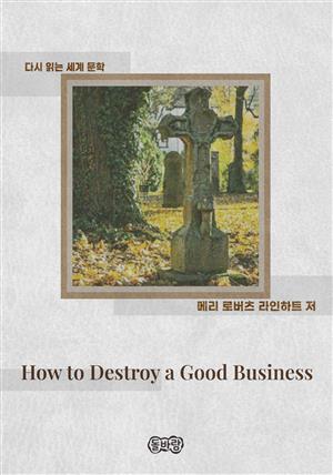 How to Destroy a Good Business