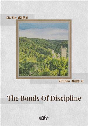 The Bonds Of Discipline