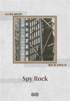 Spy Rock