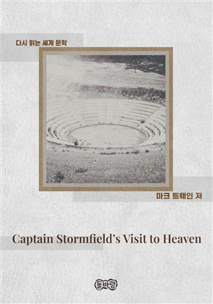 Captain Stormfield's Visit to Heaven