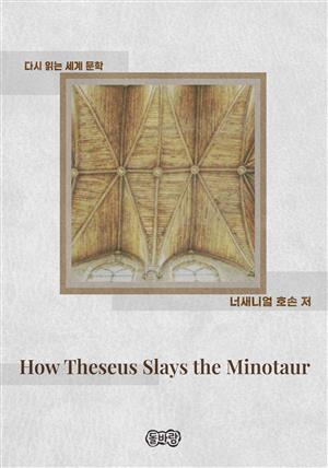 How Theseus Slays the Minotaur