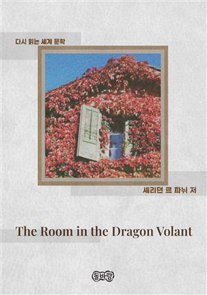 The Room in the Dragon Volant