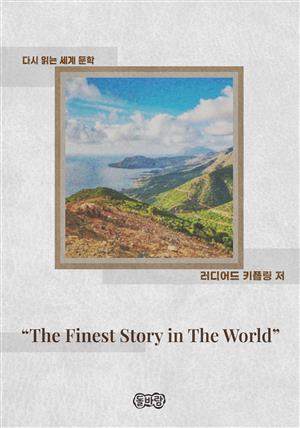 "The Finest Story in The World"