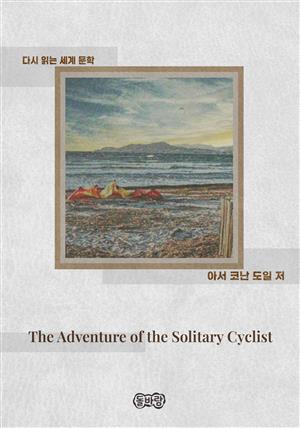 The Adventure of the Solitary Cyclist