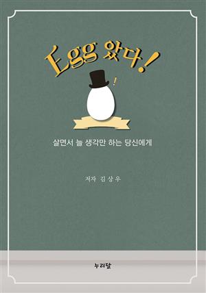 Egg았다!