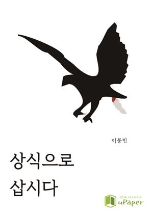 상식으로 삽시다