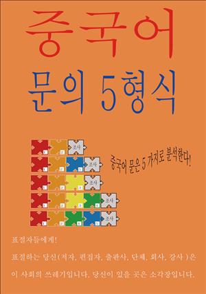 중국어 문의 5형식