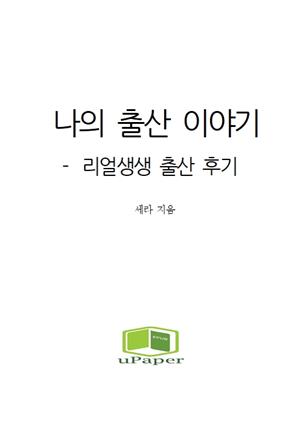 나의 출산 이야기