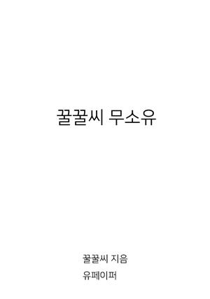 꿀꿀씨 무소유