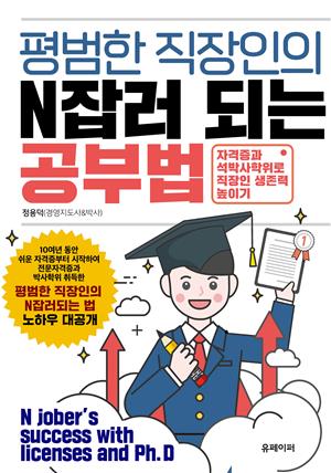 평범한 직장인의 N잡러 되는 공부법