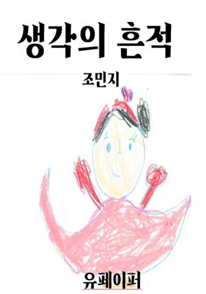 생각의 흔적