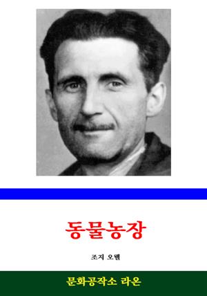 동물농장