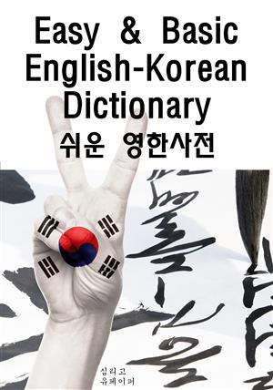 Easy&Basic English-Korean Dictionary