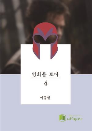 영화를 보다 4