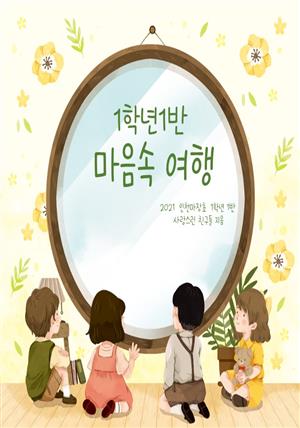 마음 속 여행