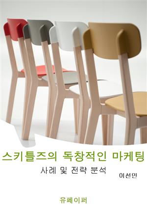 스키틀즈의 독창적인 마케팅