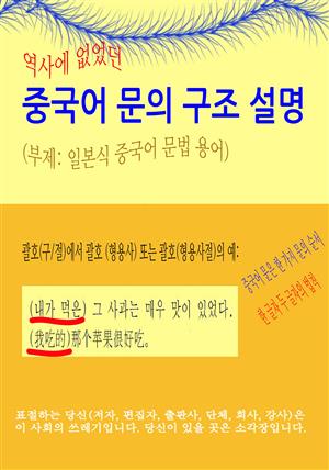 역사에 없었던 중국어 문의 구조 설명