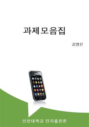 과제모음집