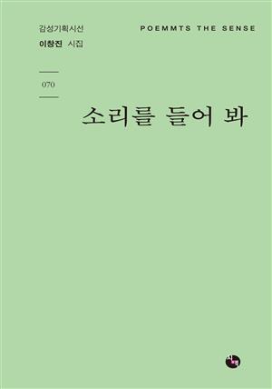 소리를 들어봐