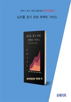 유망직업 심리상담사