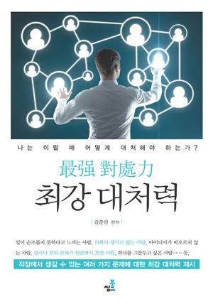 최강 대처력-4_일을 미루고만 싶을 때