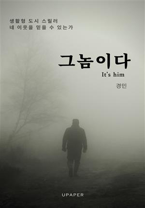 그놈이다