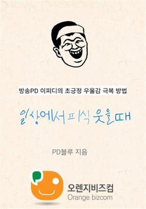 일상에서 피식 웃을때