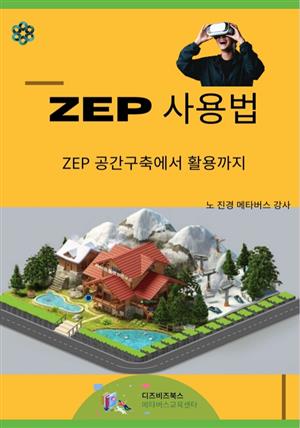 ZEP사용법