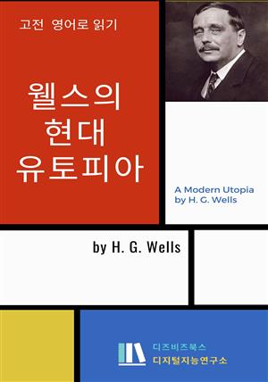 웰스의 현대 유토피아